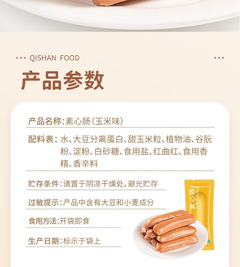 Corn-flavored vegetarian sausage with a pure Buddhist-style recipe, veggie corn sausage [Corn Sausage] 25g*5