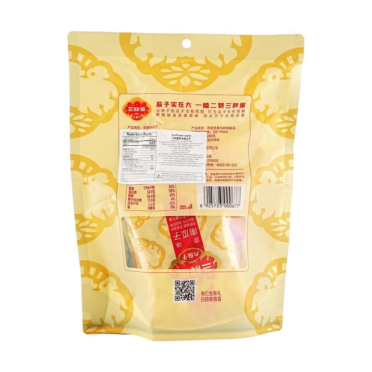 三胖蛋 大瓜子 原味葵花籽90g+原味南瓜子160g【2包组合装】【仁大饱满 皮薄醇香】【瓜子界爱马仕】【内蒙古特产】 12