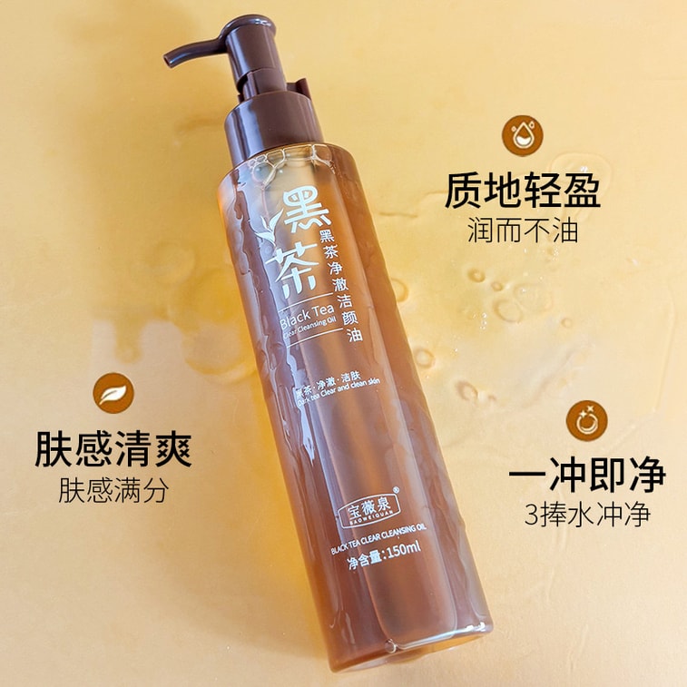 宝薇泉 黑茶净澈洁面油 卸妆油 温和深层清洁 脸唇眼三合一 植物卸妆水 乳敏感肌专用 150ML 【溯源北纬28度安化黑茶 具有抗氧化力】 7
