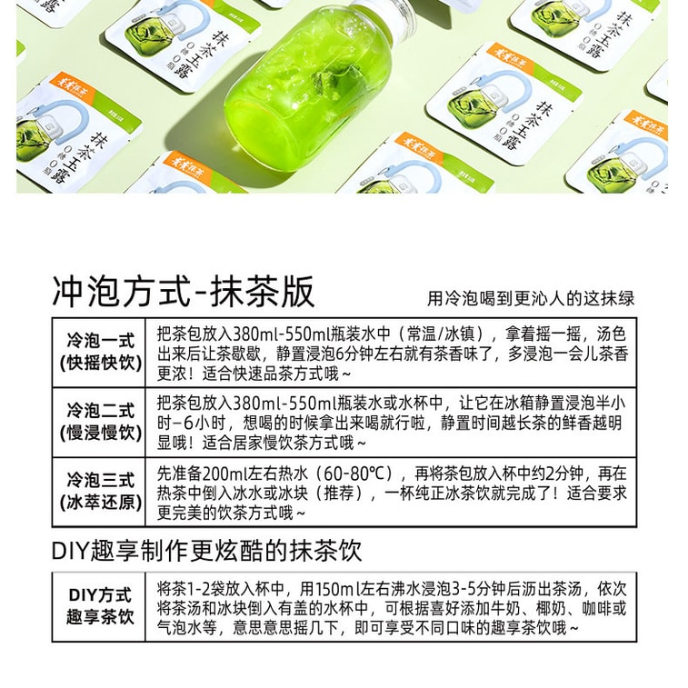【中國直郵】 貴茶 抹茶玉露 0糖0脂鮮萃綠茶抹茶 冷泡茶葉 夏季清爽袋泡茶 辦公室下午茶 52.5g(15小包/袋)【茶葉清新 海苔鮮香】 7