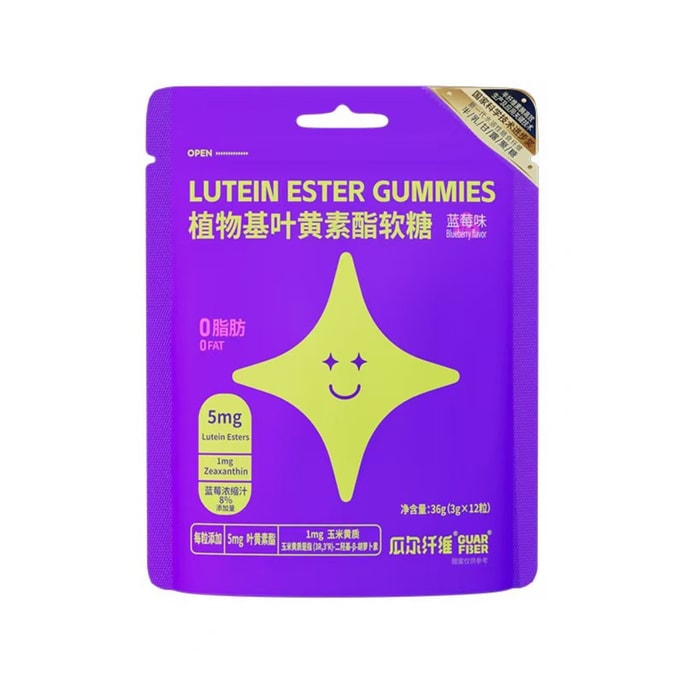 瓜尔纤维 植物基叶黄素软糖 护眼营养糖果 蓝莓味 36g 【用眼过度人群必买 天然护眼】【缓解视疲劳】