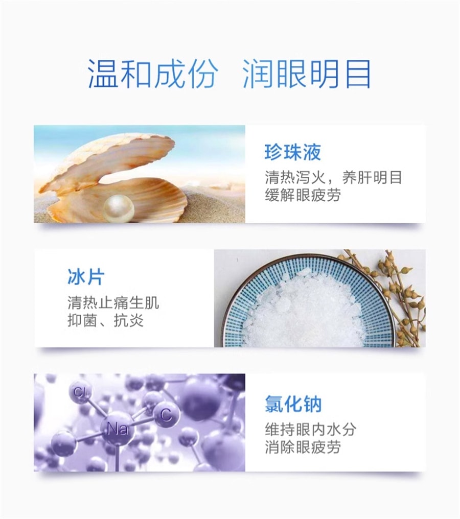 【中國直郵】 蘇春 珍珠明目眼藥水 用於視力疲勞機慢性結膜炎 8ml/盒
