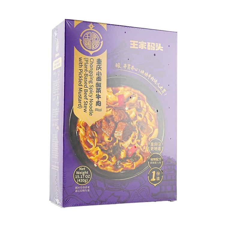重慶風辛味麺 - 植物由来の牛肉煮込みと漬物マスタード入り、15.17オンス×5【5個パック】【Yami限定】 5