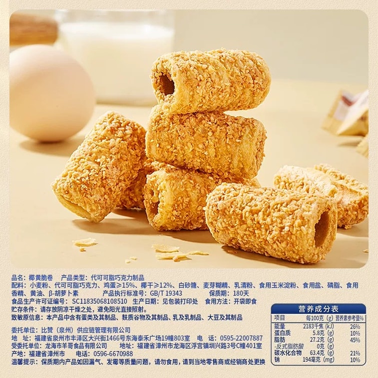 ビビザン ココナッツクリスピーロール 140g - アフタヌーンティーにぴったりのココナッツ風味のクリスピーエッグロール【濃厚なココナッツ風味、クリスピーロール】 4