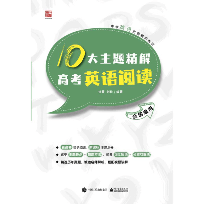 【中国からのダイレクトメール】大学受験英語リーディングを解説する10のトピック