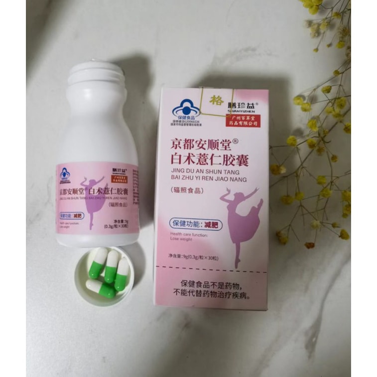【中国直邮】 京都安顺堂 植物草本减肥胶囊保健品 30粒 3