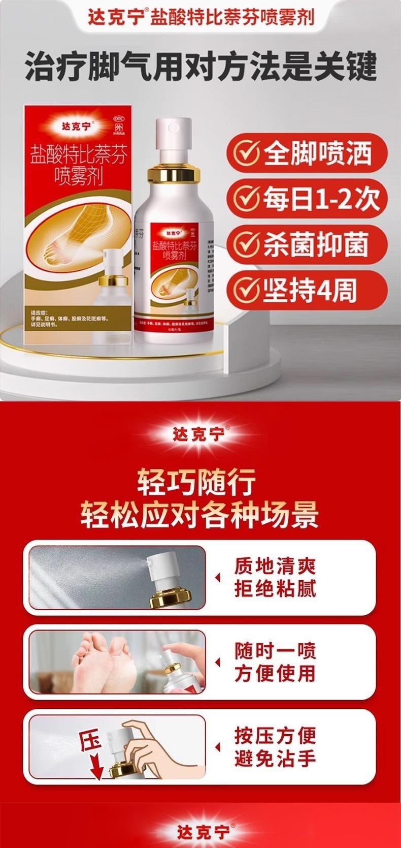 【中国直邮】 达克宁 盐酸特比萘芬喷雾剂 30ml 脚气喷雾 手癣 足癣 体癣 股癣 花斑癣