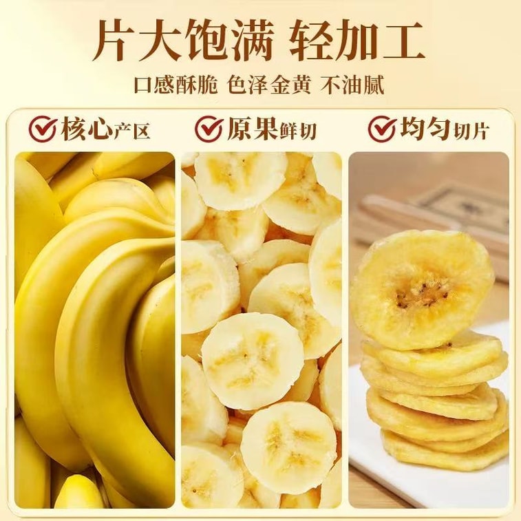 【中國直郵】 老街口 香蕉片 香蕉乾 255g 休閒零食 4