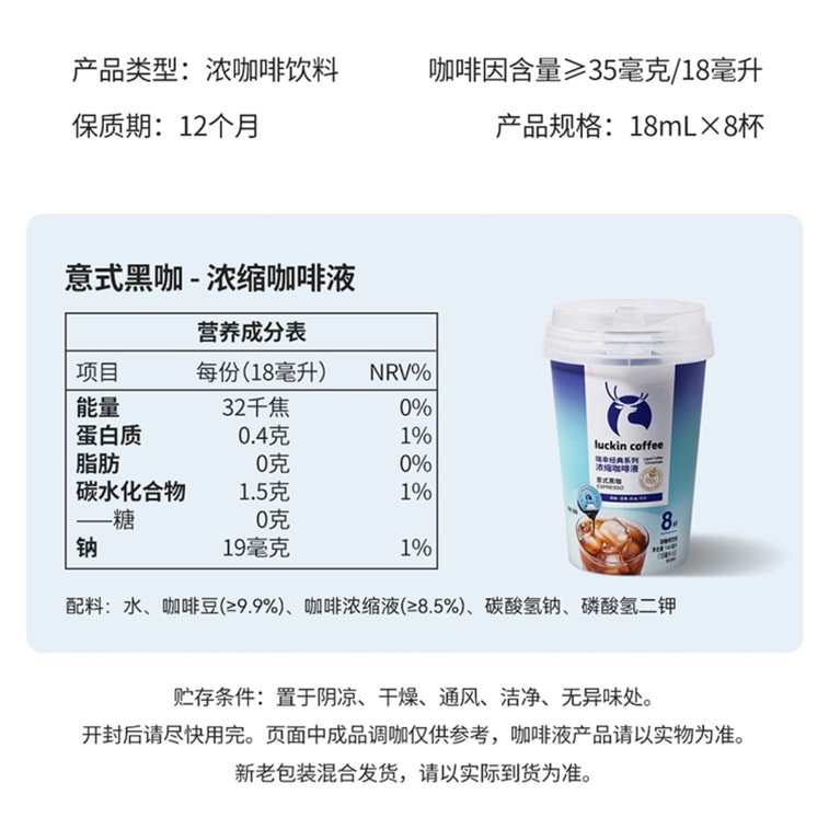 [중국 직송] 루킨 커피 클래식 에스프레소 리퀴드, 이탈리안 블랙 커피, 설탕 0%, 지방 0%, 너티 버터 코코아 향, 18ml x 8박스 4