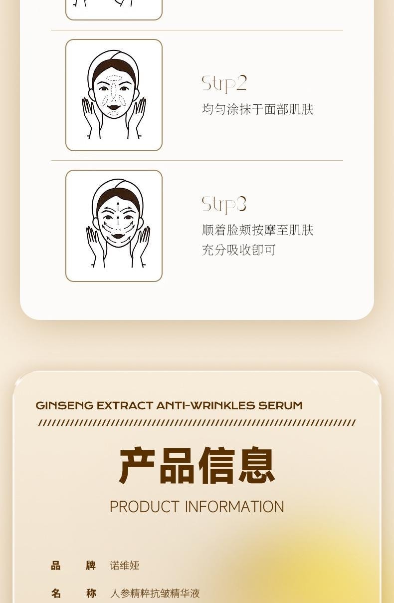 【中国直邮】 诺维娅 人参精粹抗皱精华液 补水淡纹抗皱 黄金精华液原液水润清爽不油腻 100ml/瓶