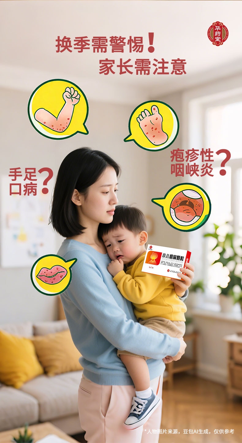 華藥堂 小兒咽扁顆粒 4g×15袋 用於小兒咽喉腫痛 咳嗽痰多 口舌潰爛 急性咽炎 急性扁桃體炎 小兒感冒