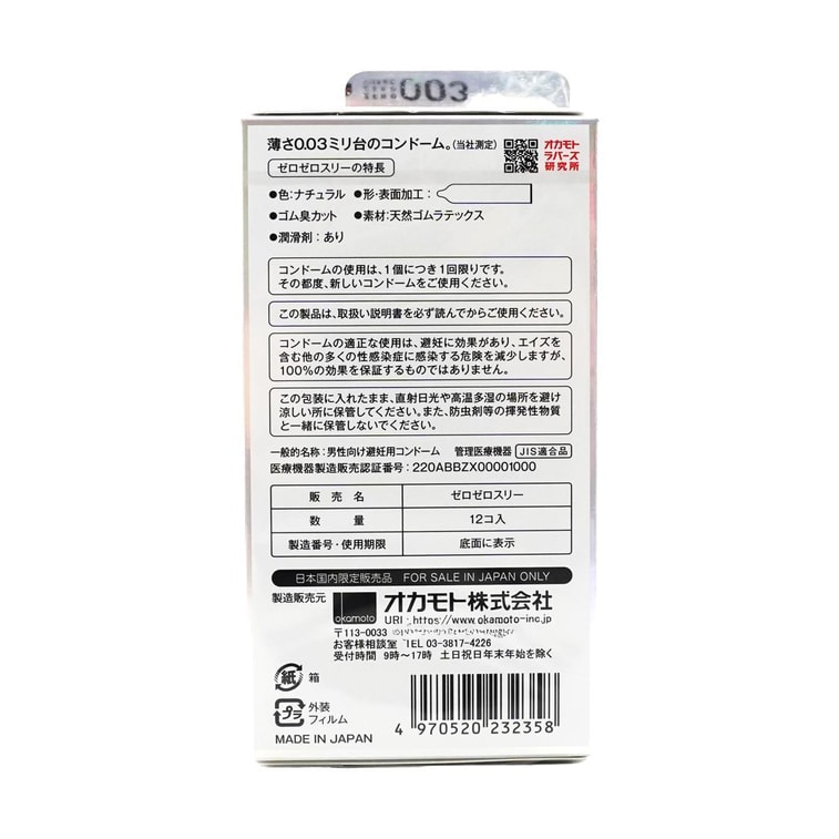 003 Extra Thin Lubricated Condoms, 12pcs【Japanese Version】 7