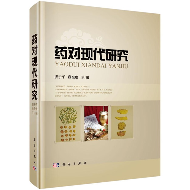 药对现代研究 亚米