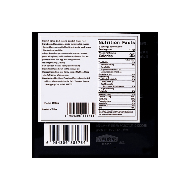 Cane Sugar-Free Black Sesame Balls 108g 18