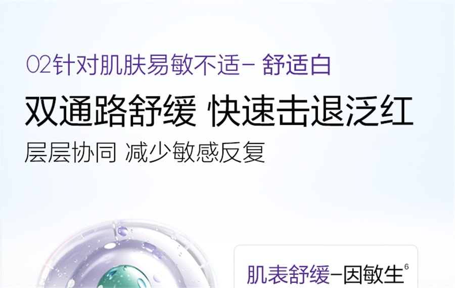 【中国直邮】 欧诗漫 珍白因安心小白管舒缓美白面部次抛精华祛斑淡斑温和敏感肌 30支/盒