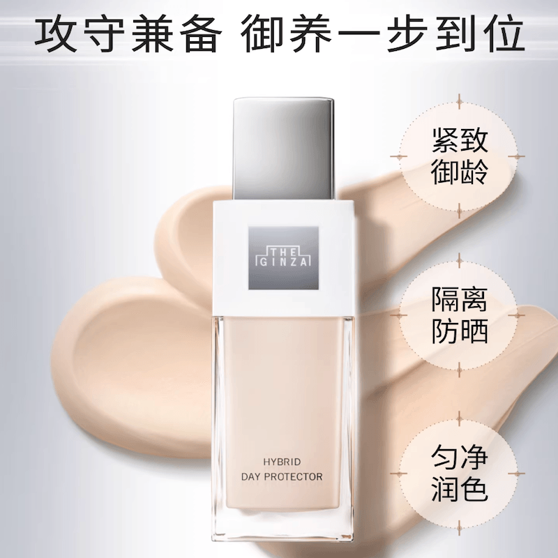 【日本直邮】 日本 The Ginza 御银座2026年新款菁智精华乳SPF35 隔离抗皱防晒 30g