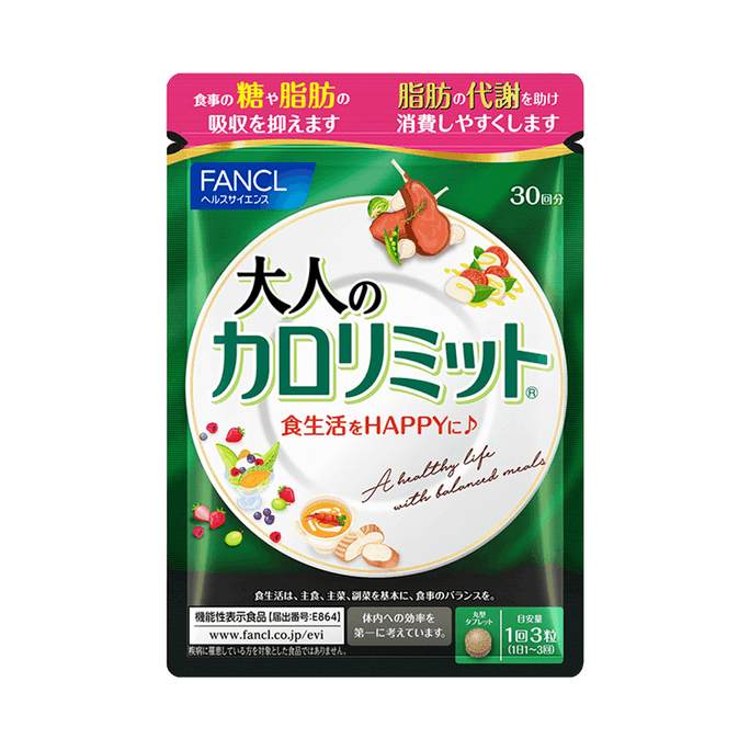 【日本直邮】日本 FANCL 减脂纤体控制糖分吸收 成人热控片 90粒