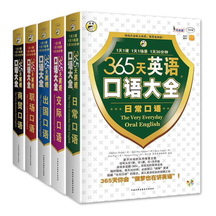 365天英语口语大全（套装共5册） - Yami