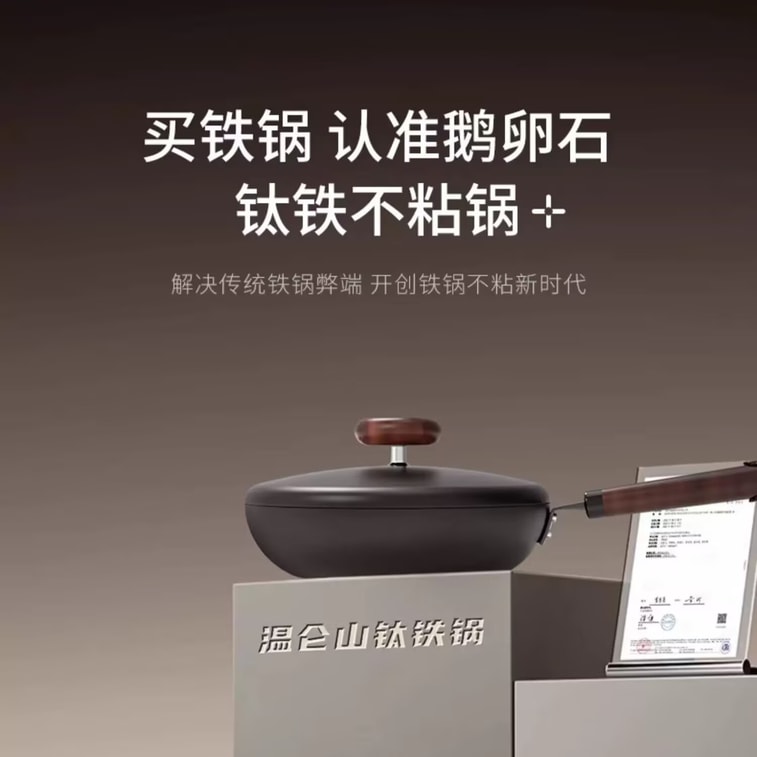 德国 温仑山 全年榜首【宝钢集团严选原铁👍】李佳琦好物分享🌟鹅卵石第四代家用铁锅炒锅32cm 5