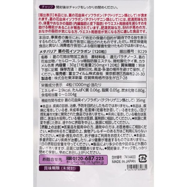 日本直邮 富士胶卷 Fujifilm 最新科技研发艾诗缇astalift葛花腹部减肥片 Metabaria 1粒装 亚米
