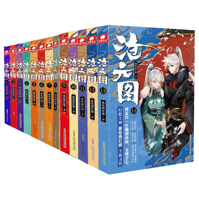Cang Yuan Tu Complete Novels Volume 1-13