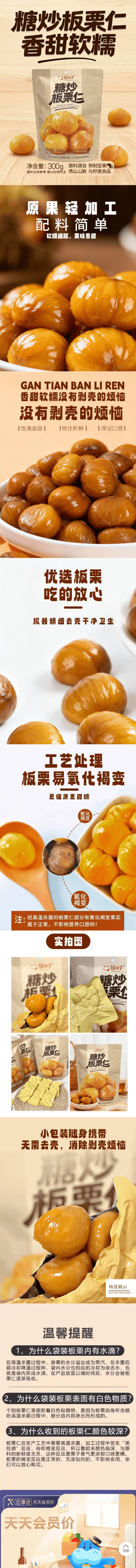 【中国直邮】 囍桂子 糖炒板栗仁300g