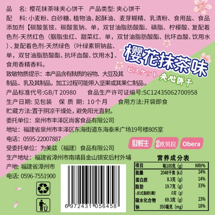比比赞 【店庆大促】樱花抹茶味夹心饼干【内20小包】约153克*1袋 3