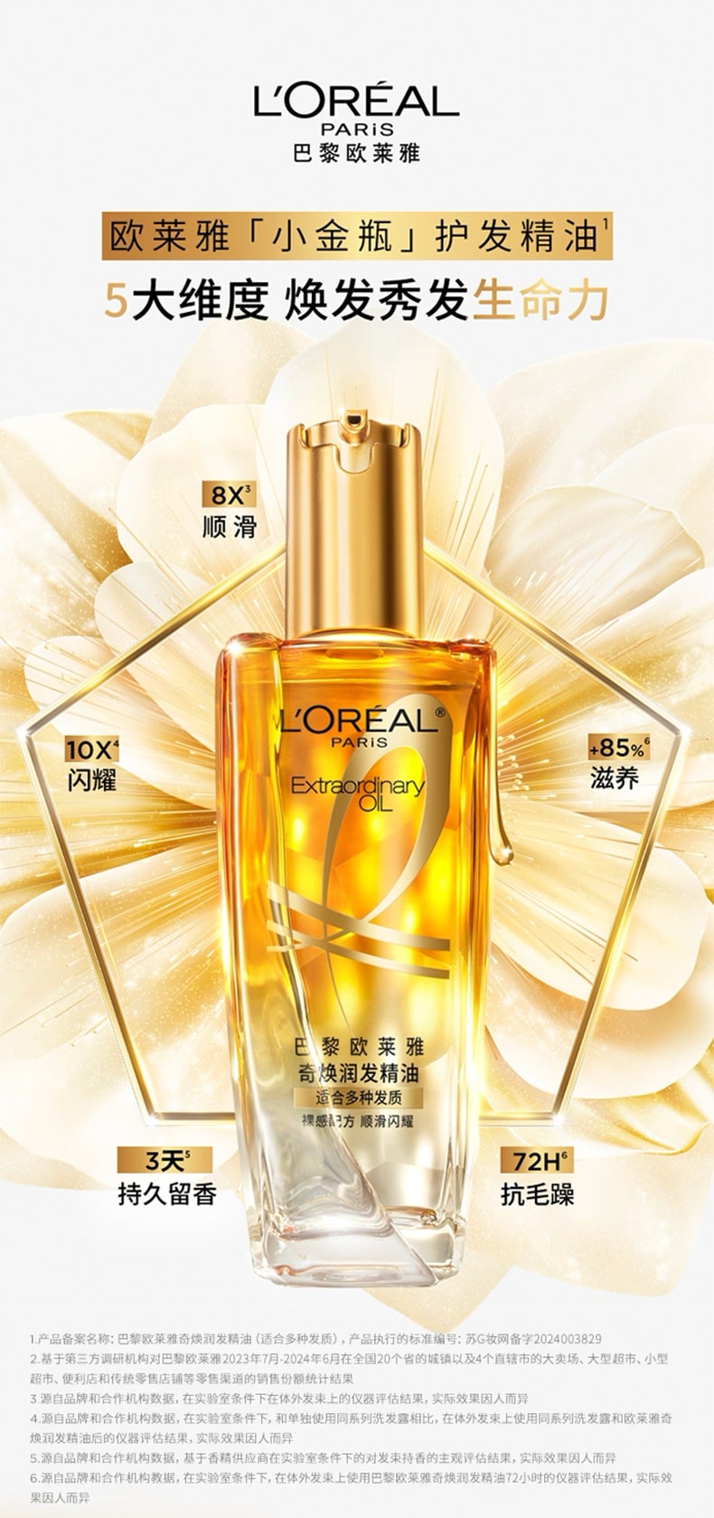 Paris Elvive Extraordinary Oil 100ml