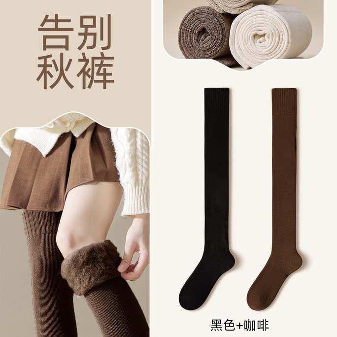 HSPM 新款秋冬加絨加厚保暖護膝純色小腿襪 黑色+咖啡 53cm