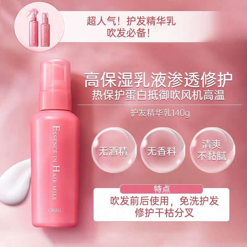 【Expédition directe du Japon】 ORBIS Soin capillaire sans rinçage pour cheveux abîmés et secs 140g