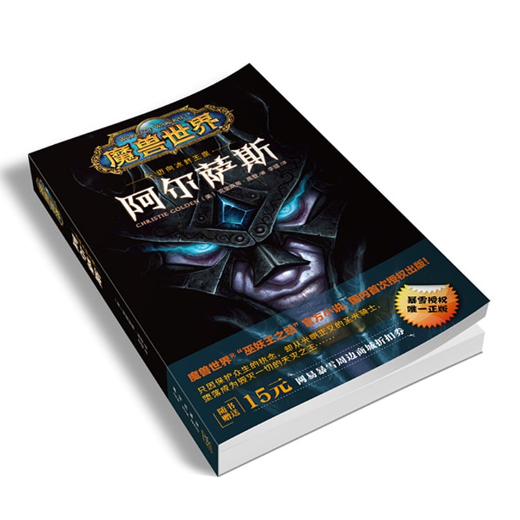 魔兽世界·阿尔萨斯：迈向冰封王座 - Yami