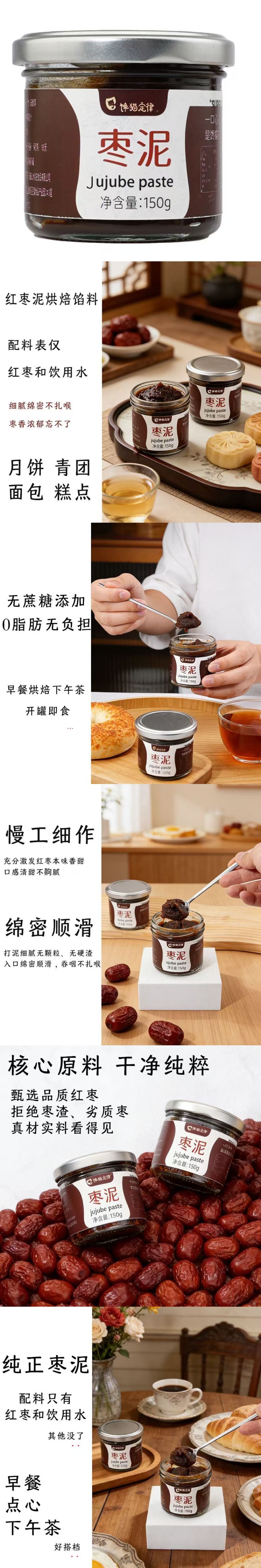 【中国直邮】  健康其他 正宗纯枣泥早餐酱糕点馅料配料只有红枣饮用水家用烘焙月饼蛋黄酥150g