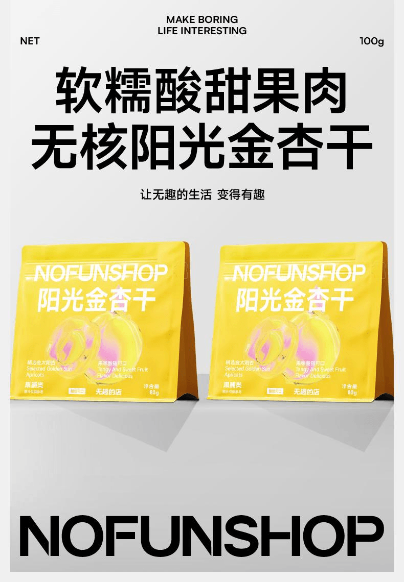 【中国直邮】 无趣的店 阳光金杏杏脯果干果脯80g*1袋