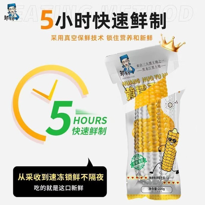邹有才 동북 황찰옥수수 봉 정통 신선 수확 진공 포장 찰옥수수 봉 즉석 조리용 아님 끈적한 옥수수 봉 BU220g/봉