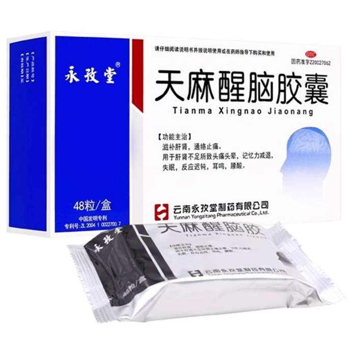 【中國直郵】 永孜堂 天麻醒腦膠囊 頭暈頭痛腰酸耳鳴失眠反應遲鈍記憶力減退24粒/盒