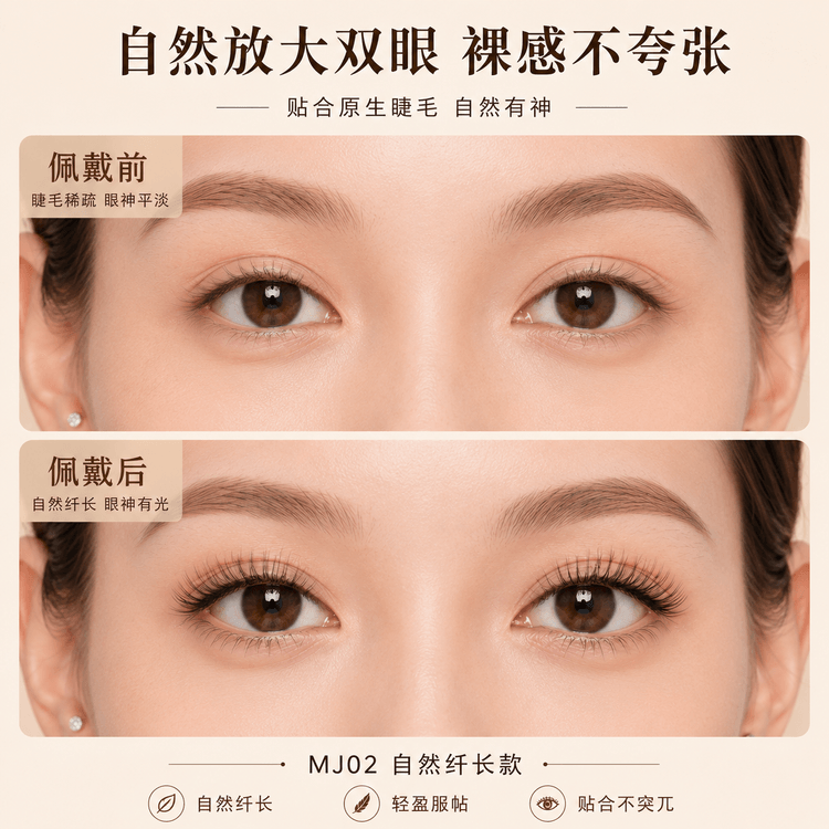 伴目记 磁性睫毛附赠贴睫毛工具——自然漫画风格,无需胶水,可重复使用