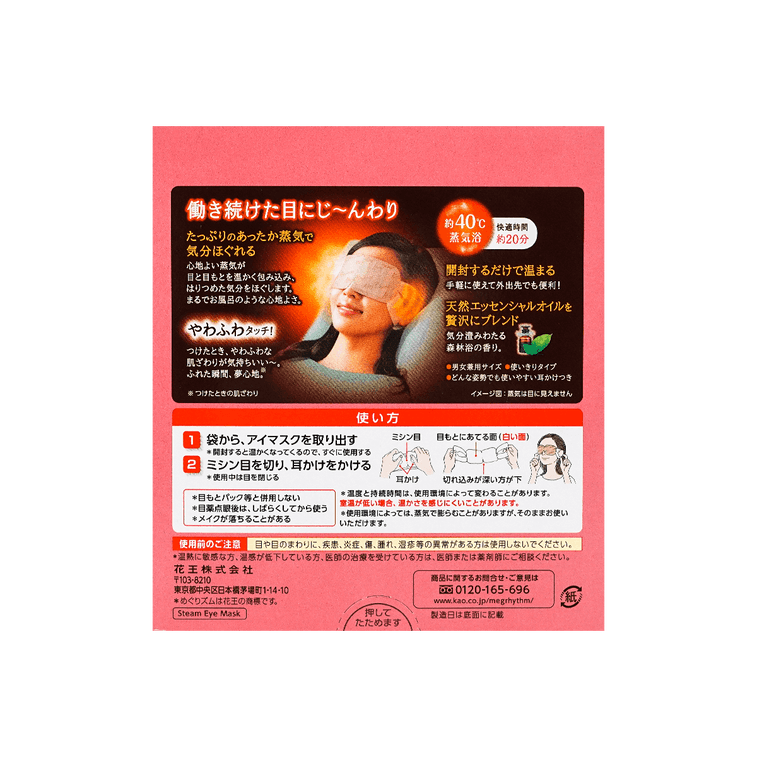 めぐりズム 蒸気でじんわり温まるアイマスク 森林浴タイプ 12枚入り 7