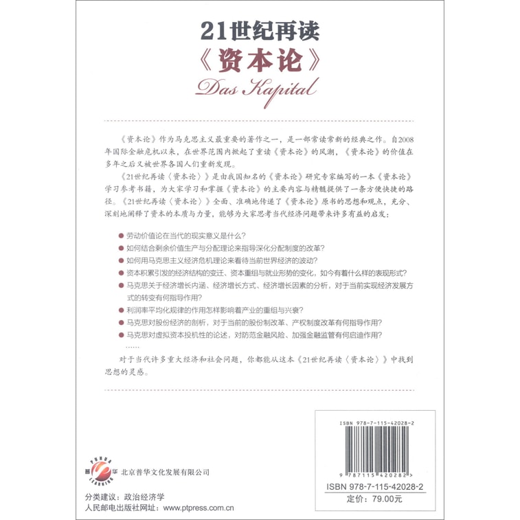 21世纪再读《资本论》 3