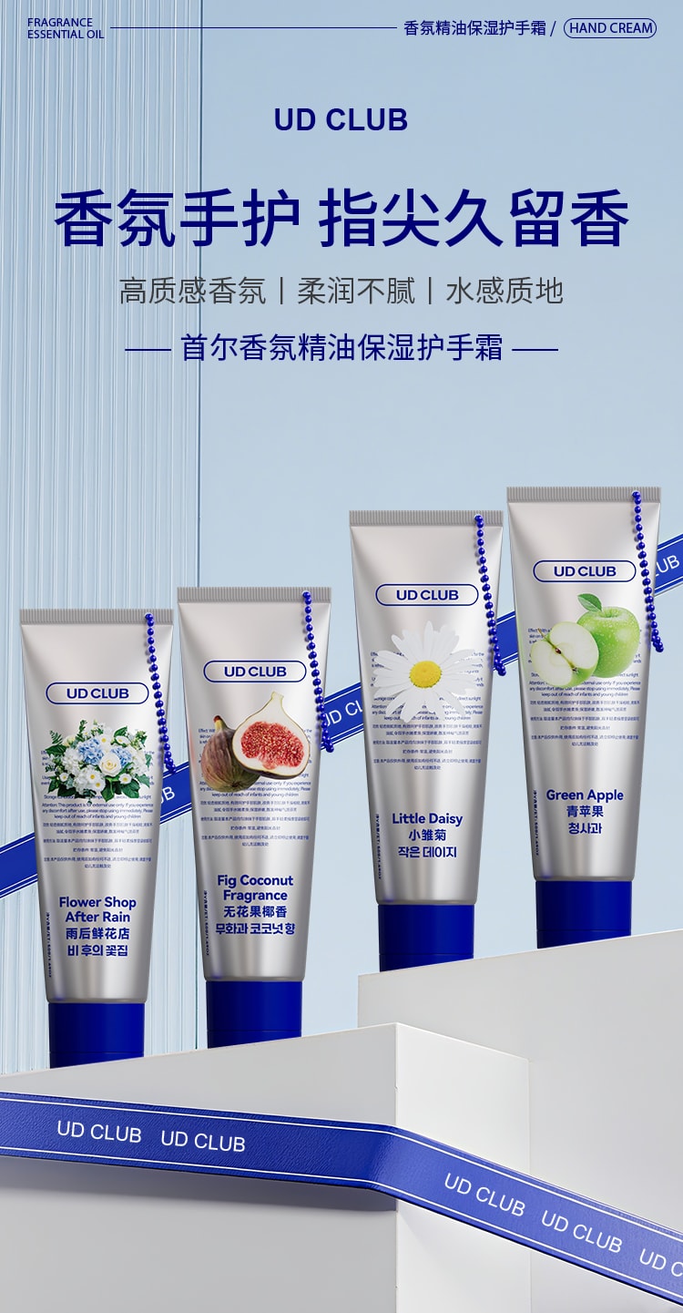 韩国 UD CLUB 首尔挂件香氛护手霜30克 青苹果香氛 高保湿滋润补水防干裂防粗糙便携小支