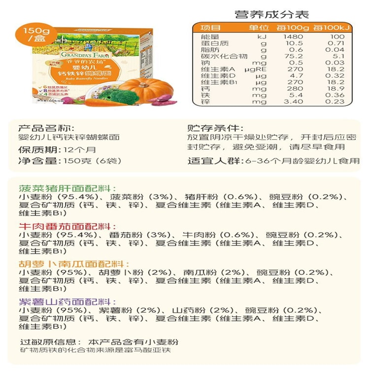 Infant calcium iron zinc noodles butterfly noodles 150g/box 4
