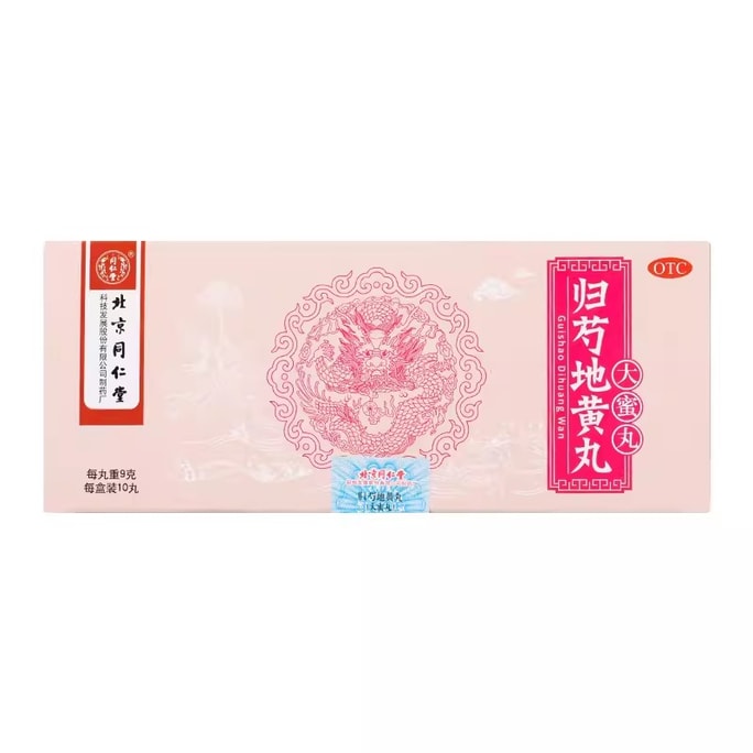 Radix Rehmanniae Praeparata Pills Chinese Medicine Yin Deficiency Fire 9g*10Pills/Box
