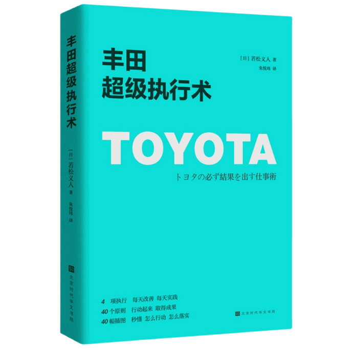 【中国からのダイレクトメール】I READING ラブリーディング トヨタの超実行術