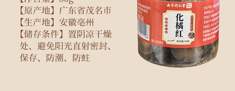  广东茂名道地化橘红50g 【绒毛细密颜色渐深】八仙果切片止咳化痰、健脾消滞、理气宽中和燥湿温通比陈皮润肺 、解酒养生茶