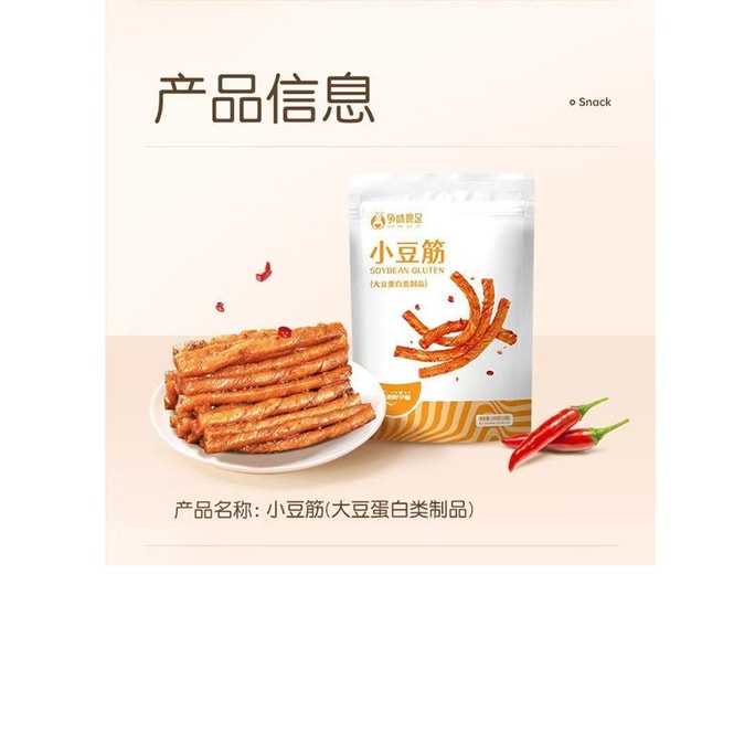 孕味食足 《店慶大促》孕婦小豆筋辣條大豆蛋白類製品開袋即食休閒辣味零食小吃100克*1包