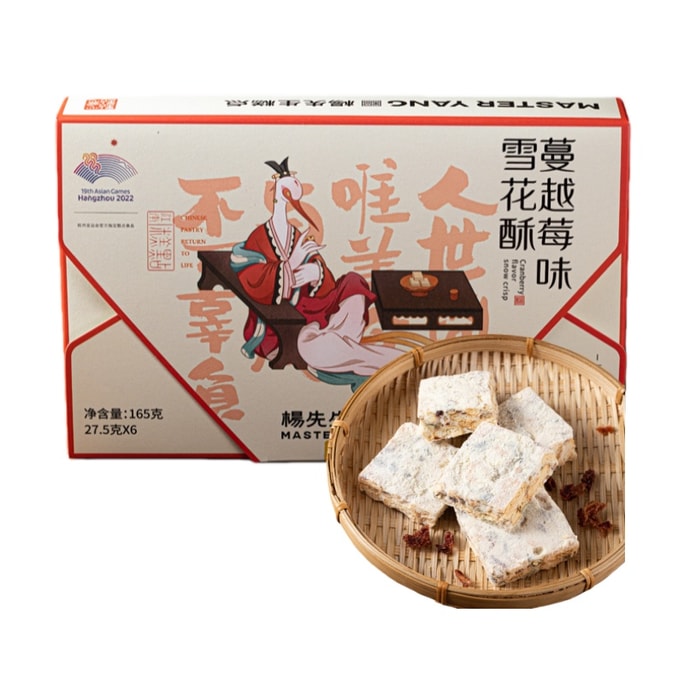 Handmade Internet celebrity cranberry snowflake cake nut gift box biscuits Hangzhou specialty snacks 165g