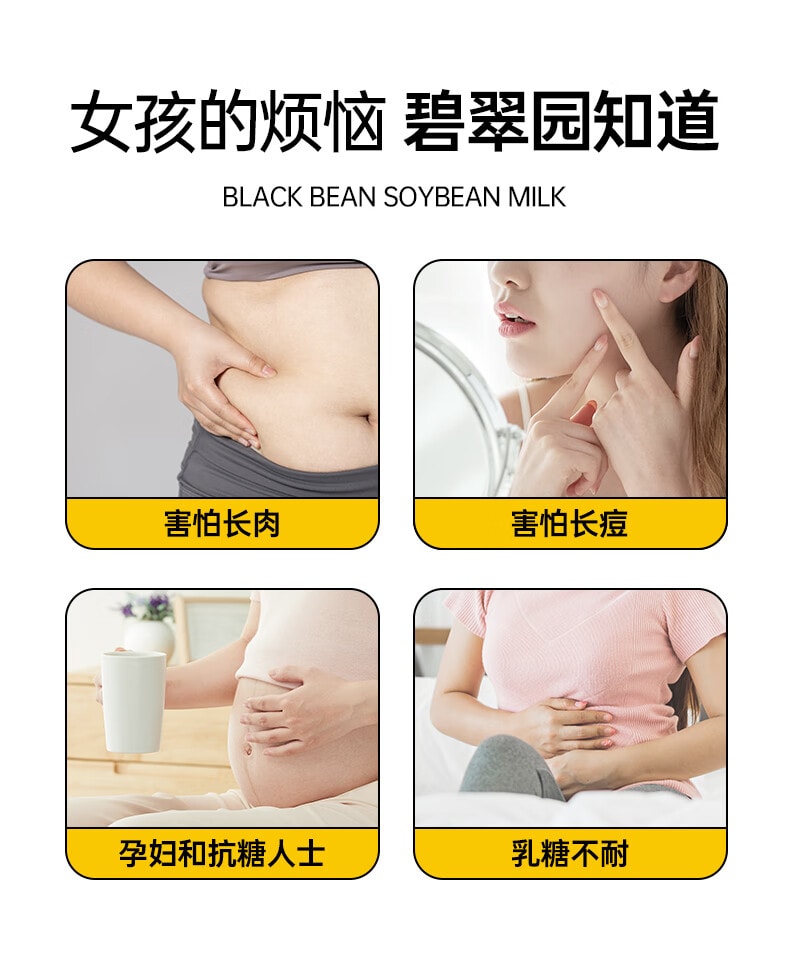 【中國直郵】 碧翠園 黑豆漿粉 濃鬱清香代餐高蛋白營養早餐沖飲穀物12袋*20g