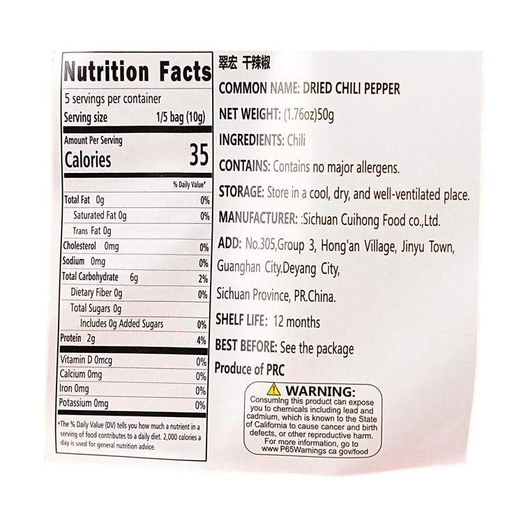 翠宏 干辣椒 50g翠宏 干辣椒 50g【四川特产】【炒菜提味厨房调料】 12