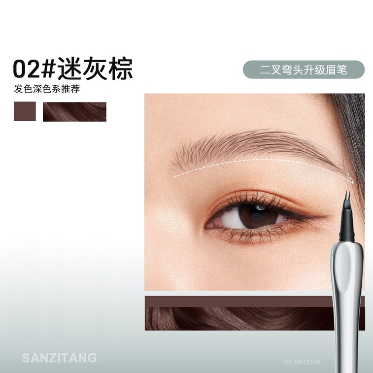 三资堂 二叉眉笔-03柔灰黑 0.8ml 5