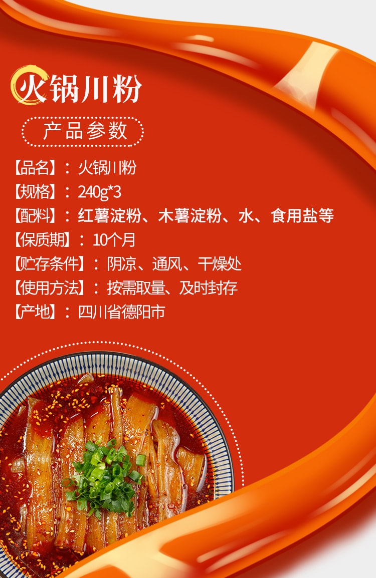 川娃子 【传统工艺制作不含胶】火锅宽粉 240g  粉丝粉条 苕皮 100%农家红薯粉条 速食火锅粉宽粉川粉 火锅食材【入口劲道 顺滑入口】