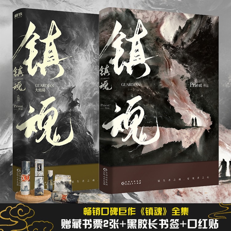 镇魂(套装全2册) - Yami.com